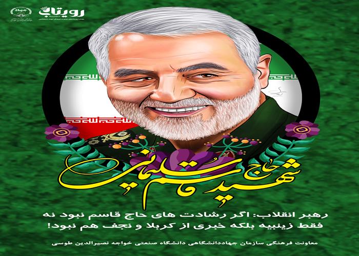 شهید  حاج قاسم سلیمانی