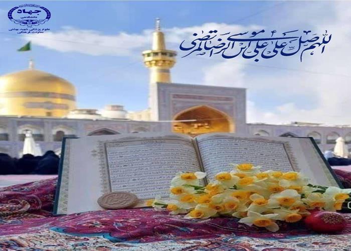  گزیده از احادیث امام رضا(ع)
