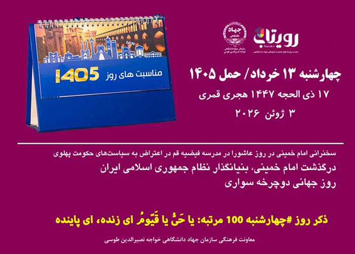 روز‌شمار