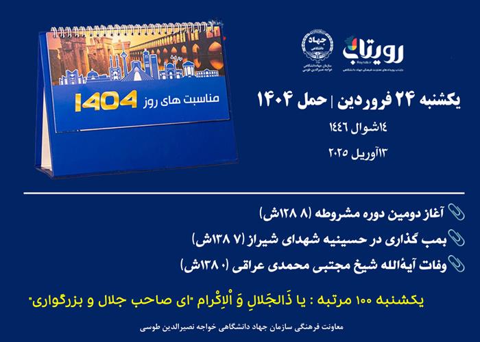 روز شمار