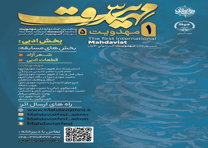 بخش ادبی جشنواره بین المللی مهدویت