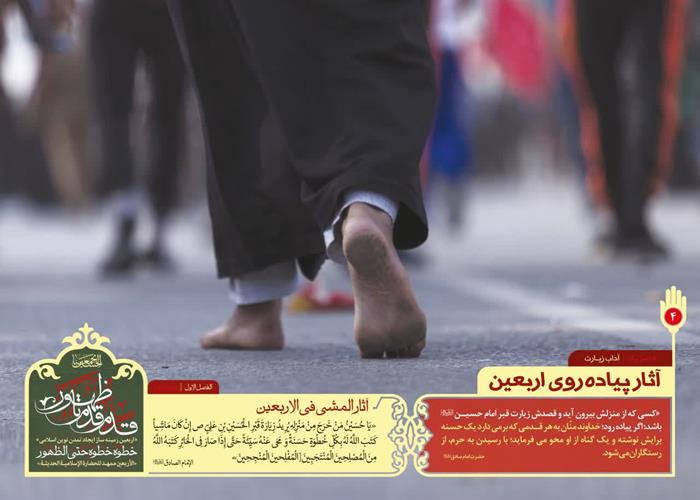 قدم قدم تا ظهور  4