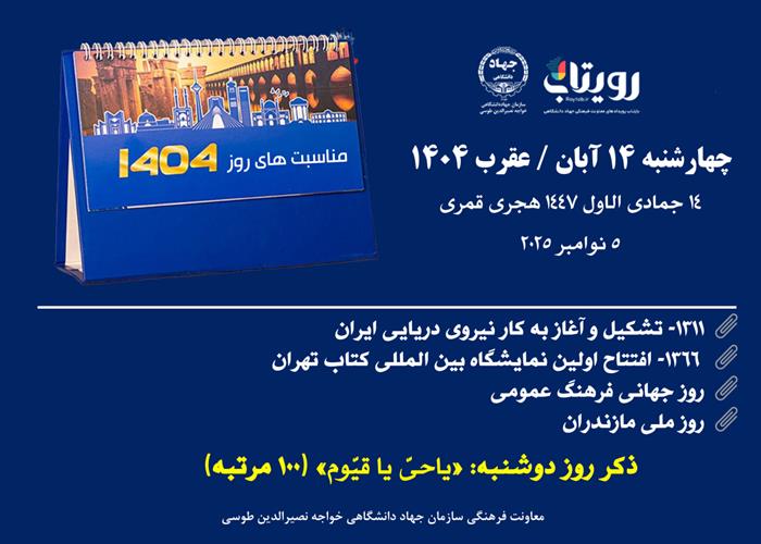 روزشمار