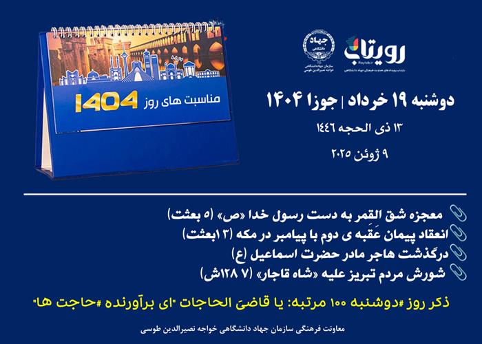 روز شمار