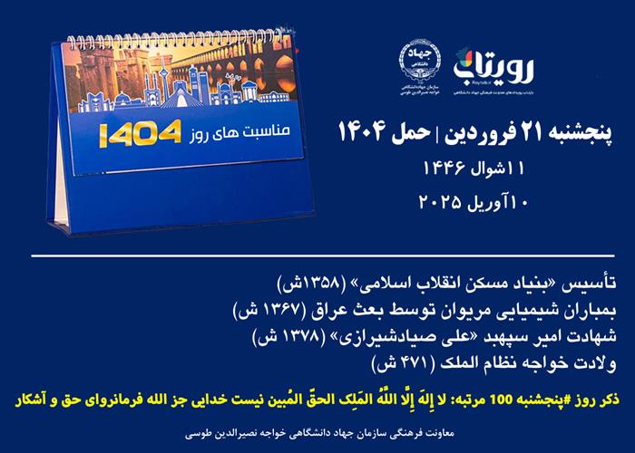 روز شمار