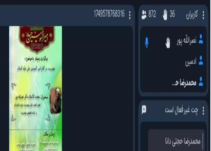 فایل صوتی ضبط شده وبینار  "مهدویت در کلام امیر المومنین علی علیه السلام"