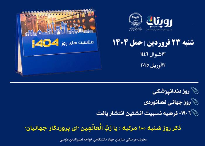 روز شمار