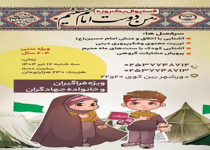 کارگاه من دوست امام حسینم 