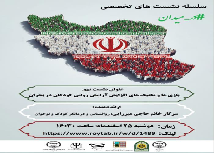 بازی ها و تکنیک های افزایش آرامش روانی کودکان در بحران