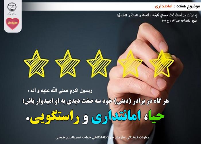حدیث دل با موضوع امانتدارى