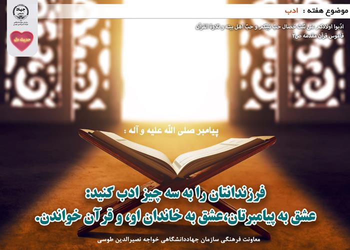حدیث دل با موضوع ادب
