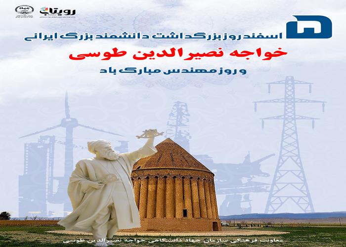 زادروز حکیم خواجه نصیر الدین طوسی 
