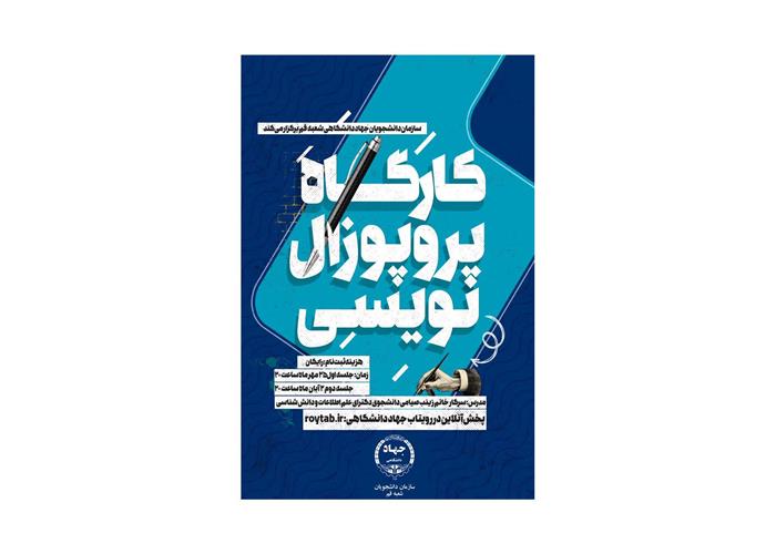 دانشجویان دانشگاه قم در کارگاه پروپوزال نویسی شرکت کردند