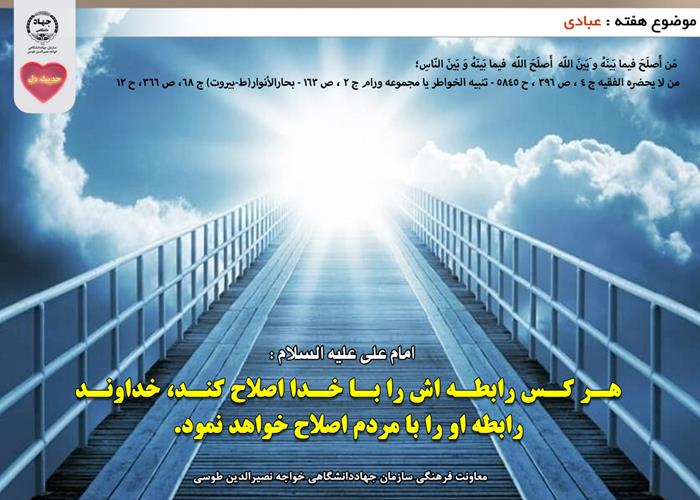 حدیث دل با موضوع عبادی