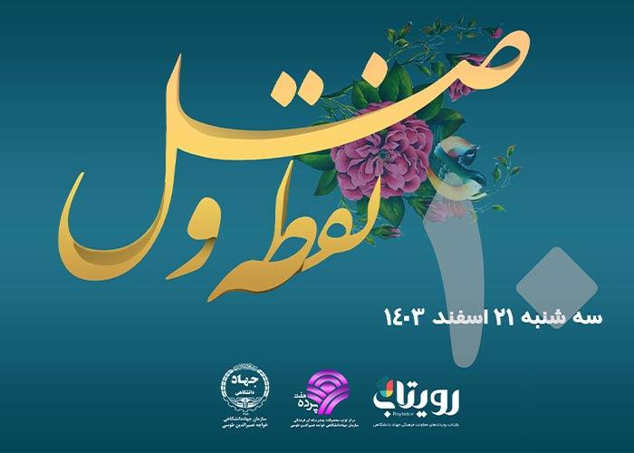 روز دهم ماه مبارک رمضان