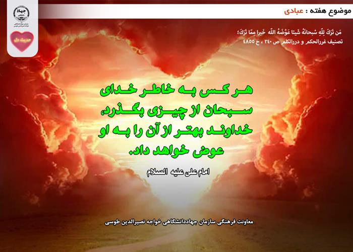 حدیث دل با موضوع عبادی