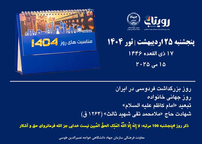 روز شمار