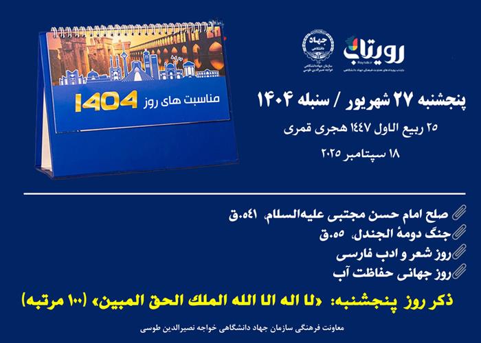 روزشمار