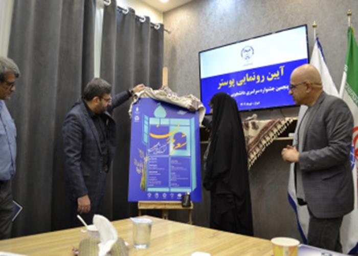 پنجمین جشنواره سراسری «شعر باران» آغاز به‌کار کرد