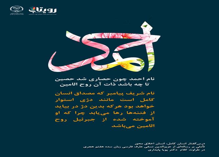 👤درس‌گفتار انسان کامل، انسان اخلاق محور  🎙در طراوت کلام دکتر پویا پایداری 🎬 فصل اول  🏫جلسهٔ پانزدهم: لطیف مبارک  📆شنبه ۱۴۰۳٫۱۲٫۲۵