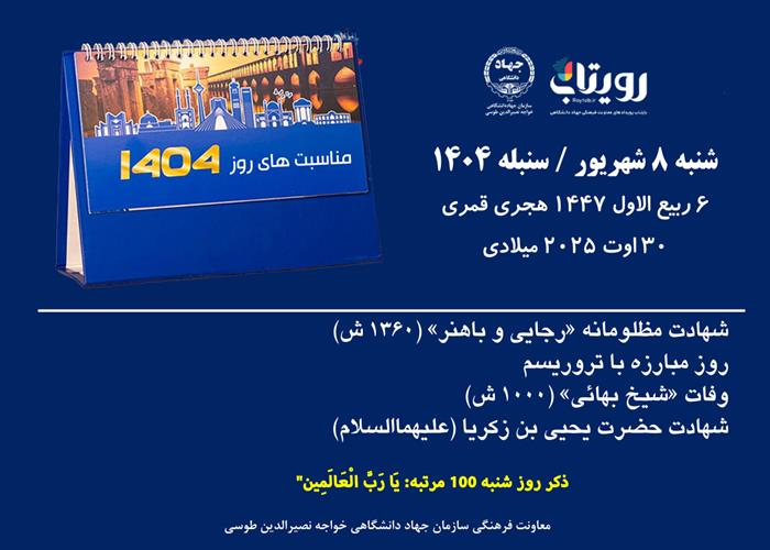 روزشمار