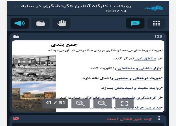 کارگاه «گردشگری در سایه جنگ» برگزار شد
