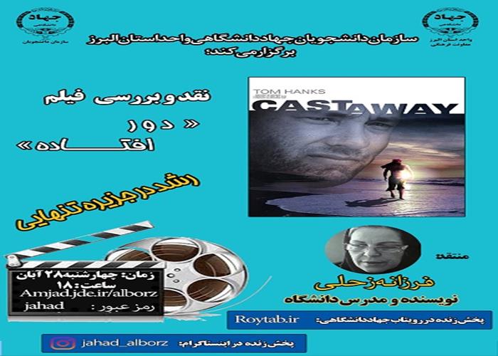 نقد فیلم دورافتاده ؛ روایتی از  رشد و تنهایی در یک جزیره دور افتاده