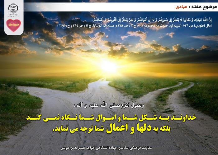 حدیث دل با موضوع عبادی