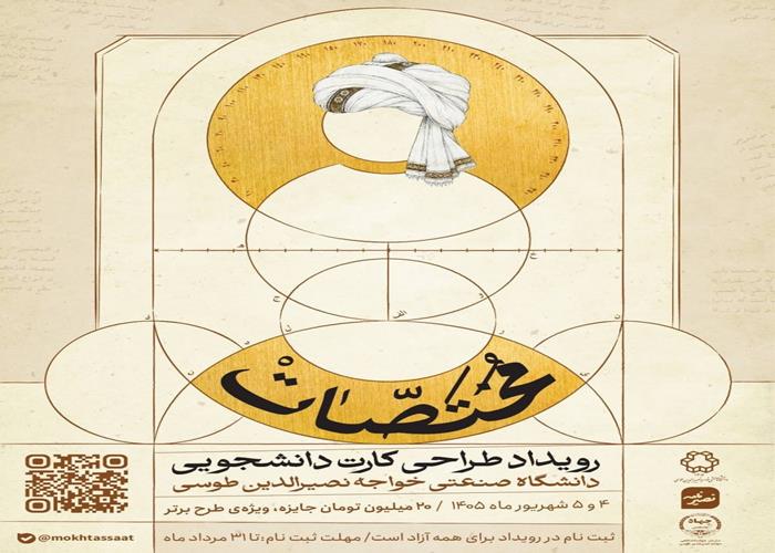 کارگاه طراحی کارت دانشجویی «مختصات»