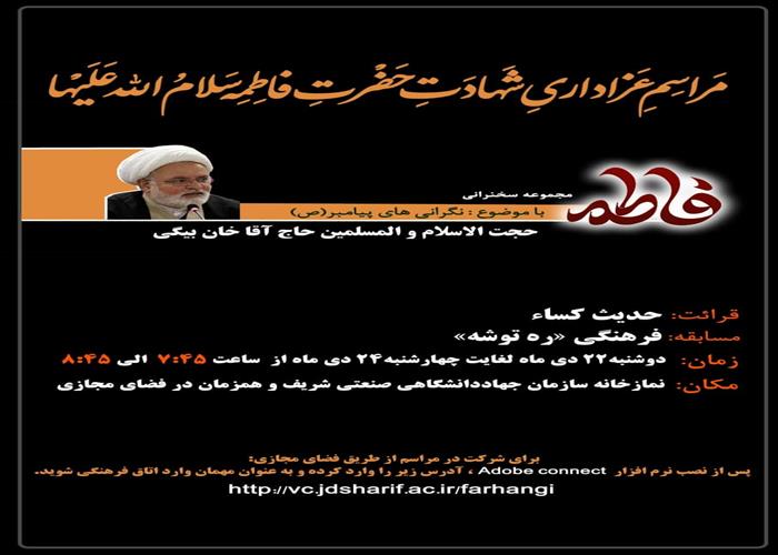 سلسله جلسات سخنرانی با عنوان "نگرانیهای پیامبر"