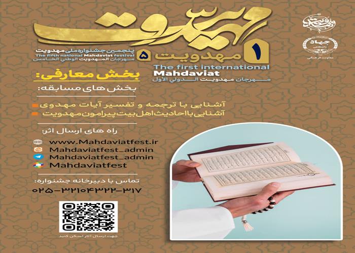 بخش معارفی جشنواره بین المللی مهدویت