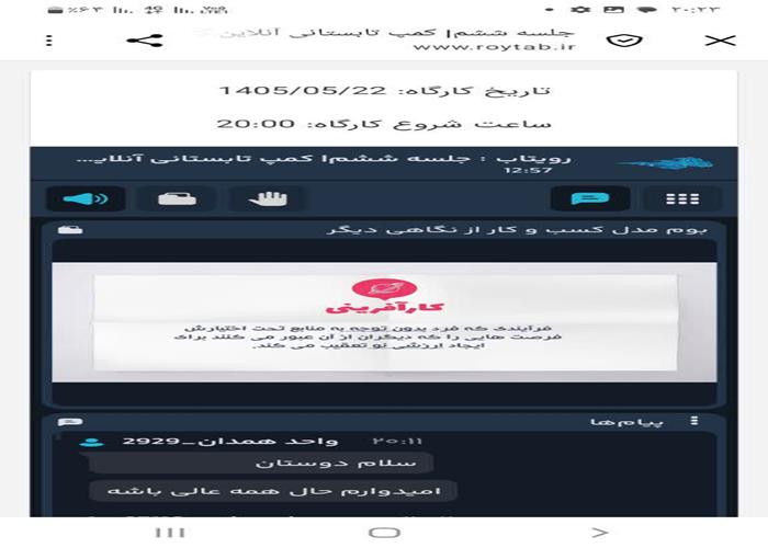 جلسه ششم کمپ تابستانی کارآفرینی «از ایده تا عمل» برگزار شد