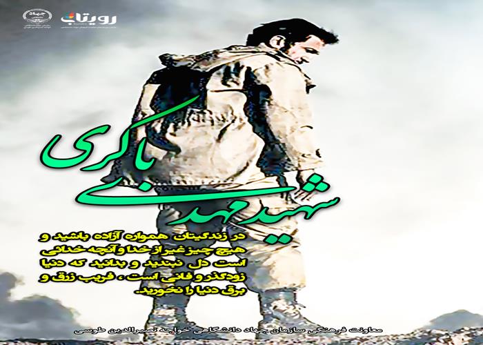 تولد شهید  مهدی باکری