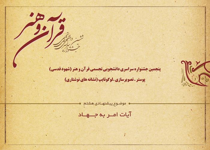 آیات امر به جهاد