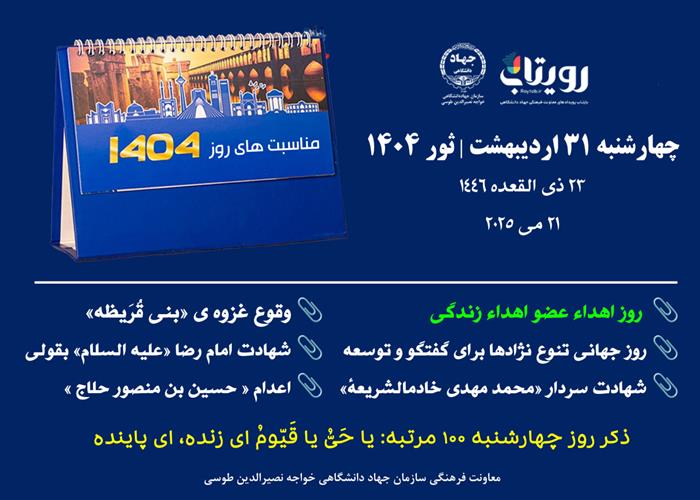 روز شمار