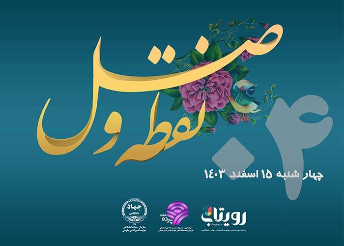 روز چهارم ماه مبارک رمضان