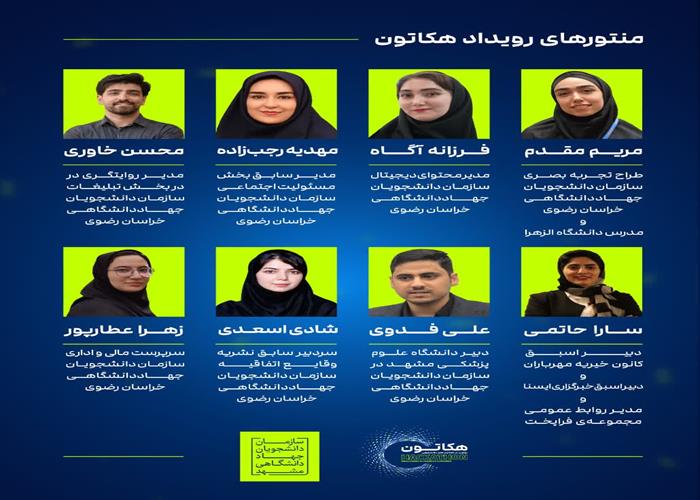 منتورها و مدرسین برنامه هکاتون