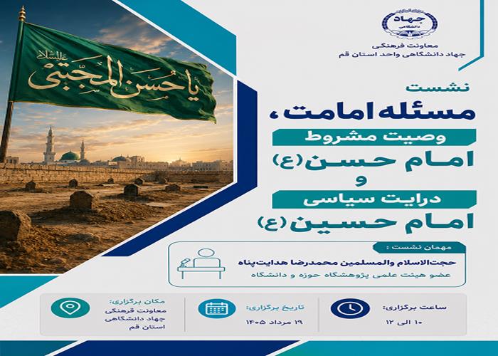 مسئله امامت و امام حسن(ع)
