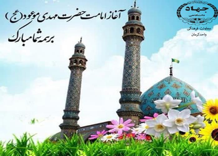 اغازامامت امام زمان(ع)