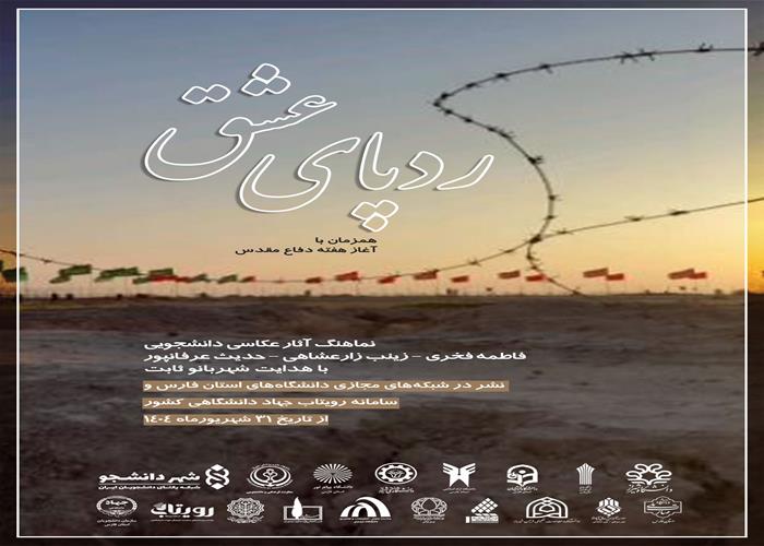 نماهنگ ردپای عشق