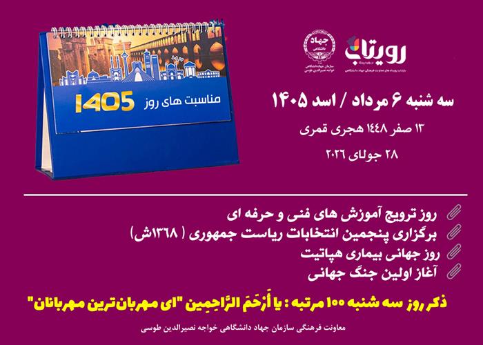 روز‌شمار