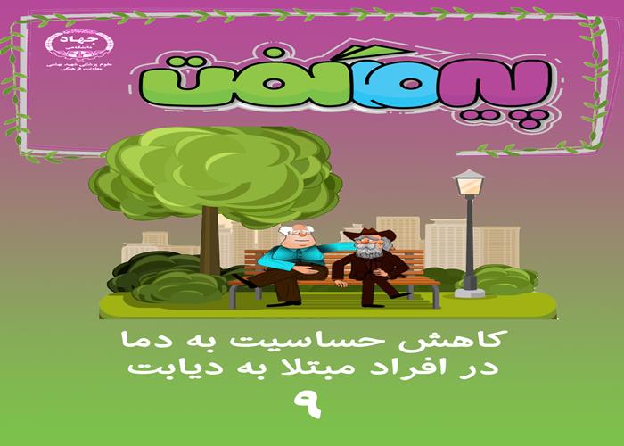 انیمیشن پیر ما گفت...