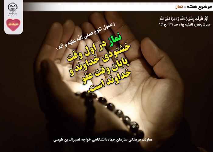 حدیث دل با موضوع نماز 