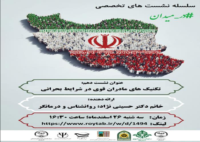 تکنیک های مادران قوی در شرایط بحرانی