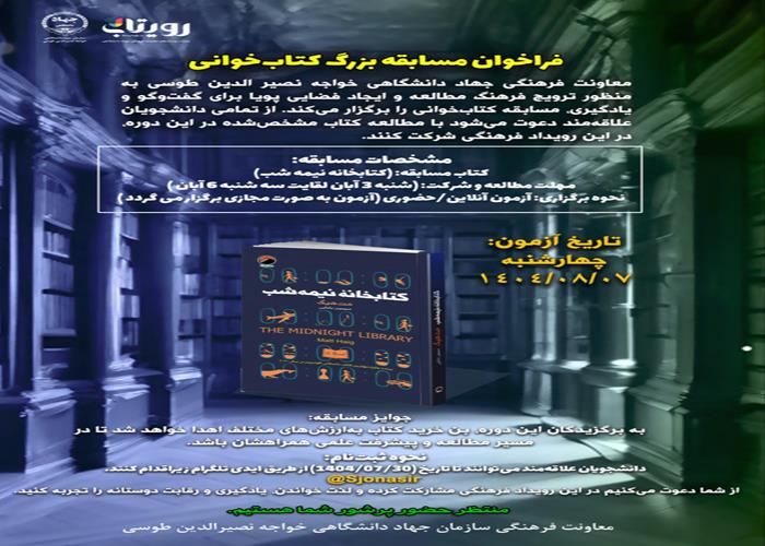 مسابقه بزرگ کتابخوانی