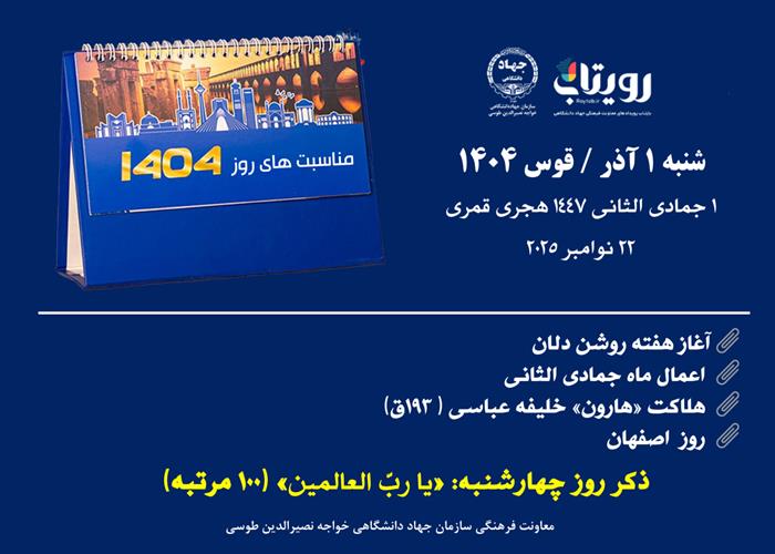 روزشمار