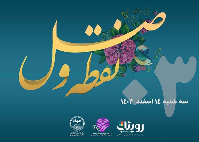 روز سوم ماه مبارک رمضان