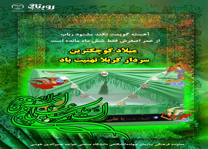 ولادت حضرت علی اصغر (ع) 