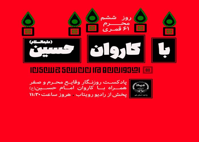 وقایع روز ششم محرم الحرام سال 61 هجری قمری