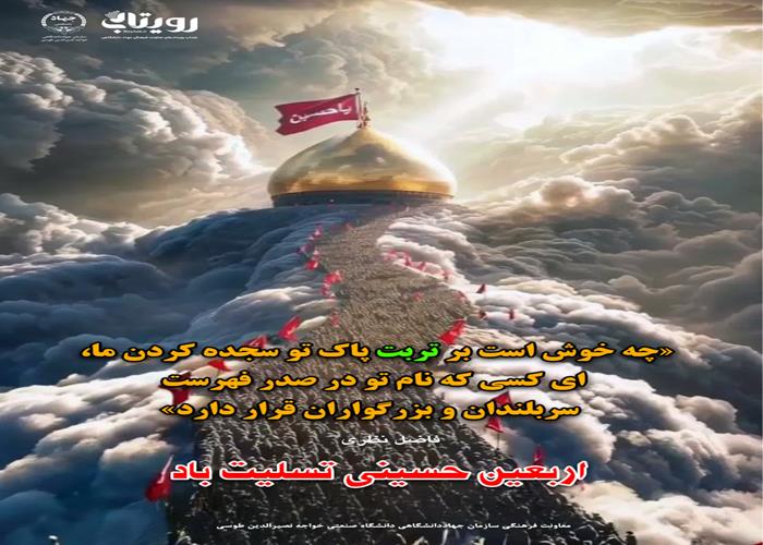 اربعین حسینی 